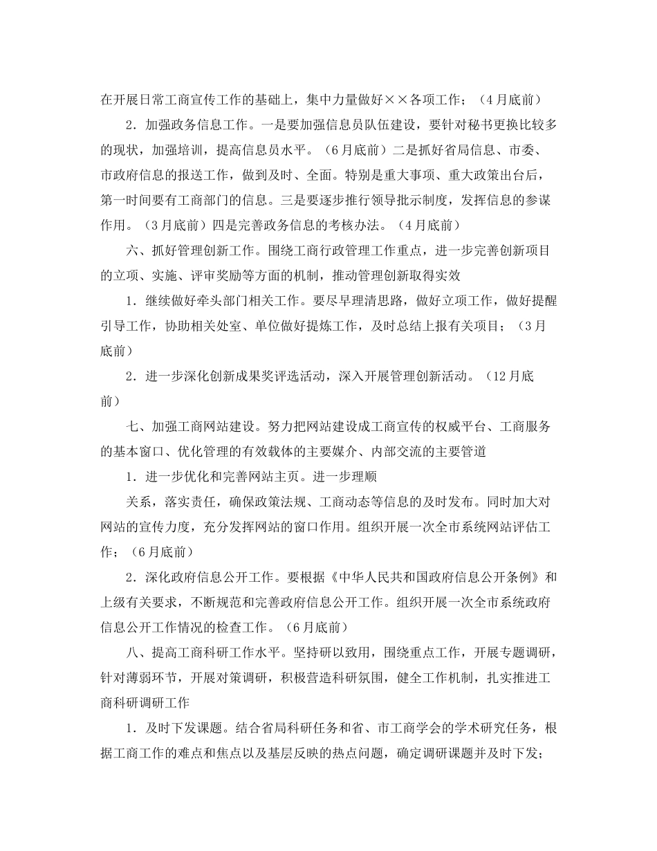 2020年工商局办公室个人工作计划范文_第3页