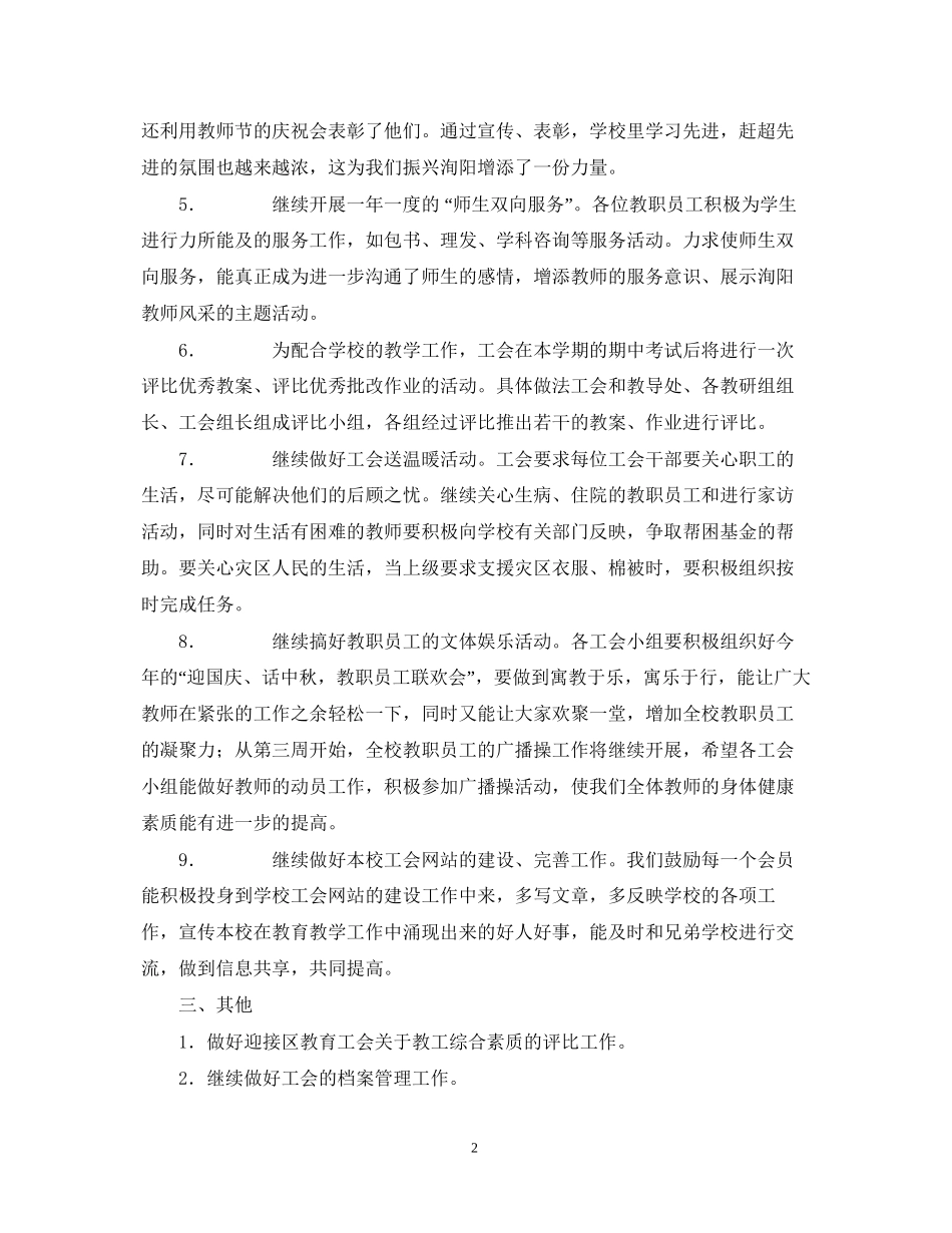 洵阳学年第一学期工会工作计划_第2页