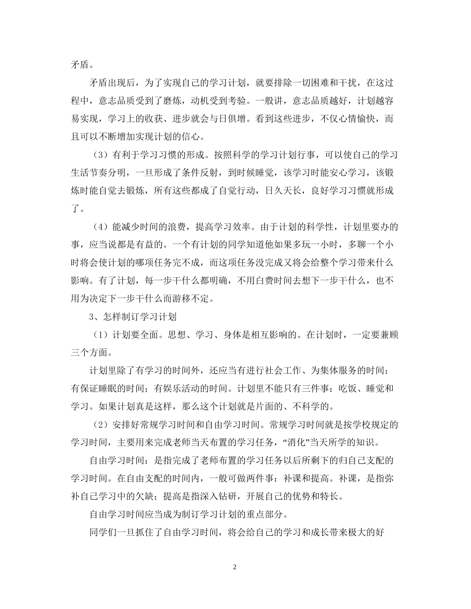 制订学习计划的重要性_第2页