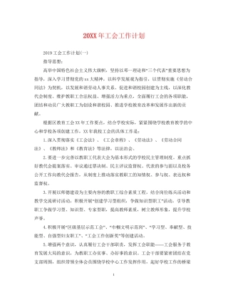 工会工作计划32