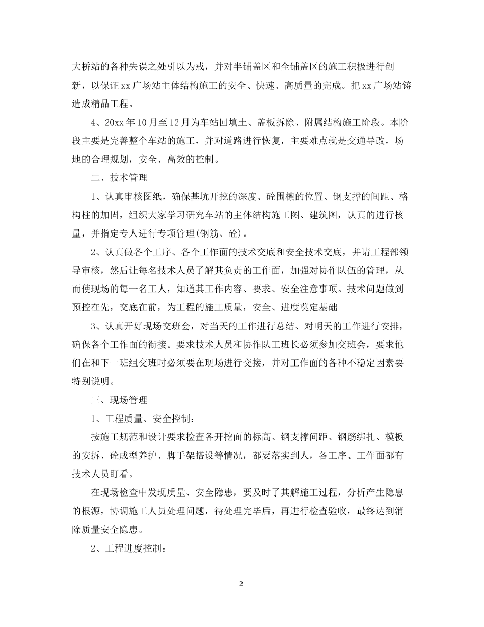 管理员工作计划范本_第2页