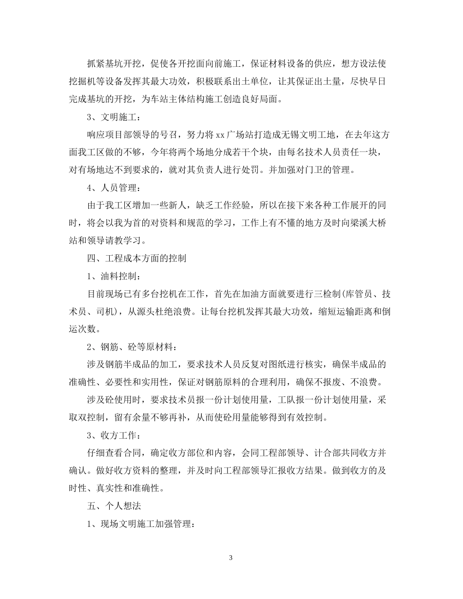 管理员工作计划范本_第3页