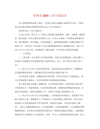 管理员工作计划范本