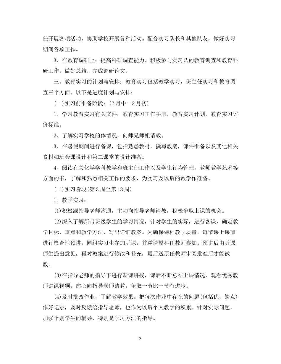 学生个人的顶岗实习计划_第2页