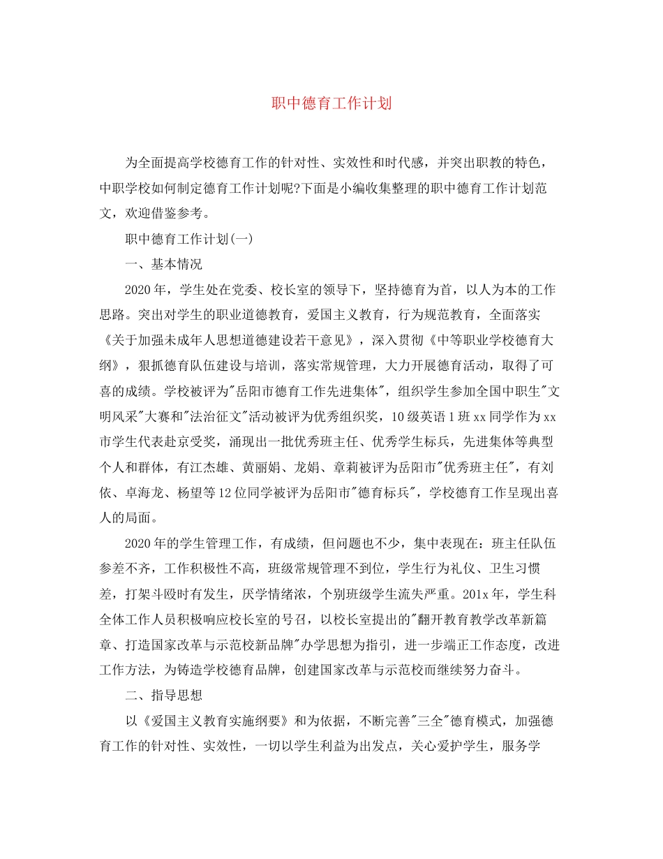 职中德育工作计划_第1页
