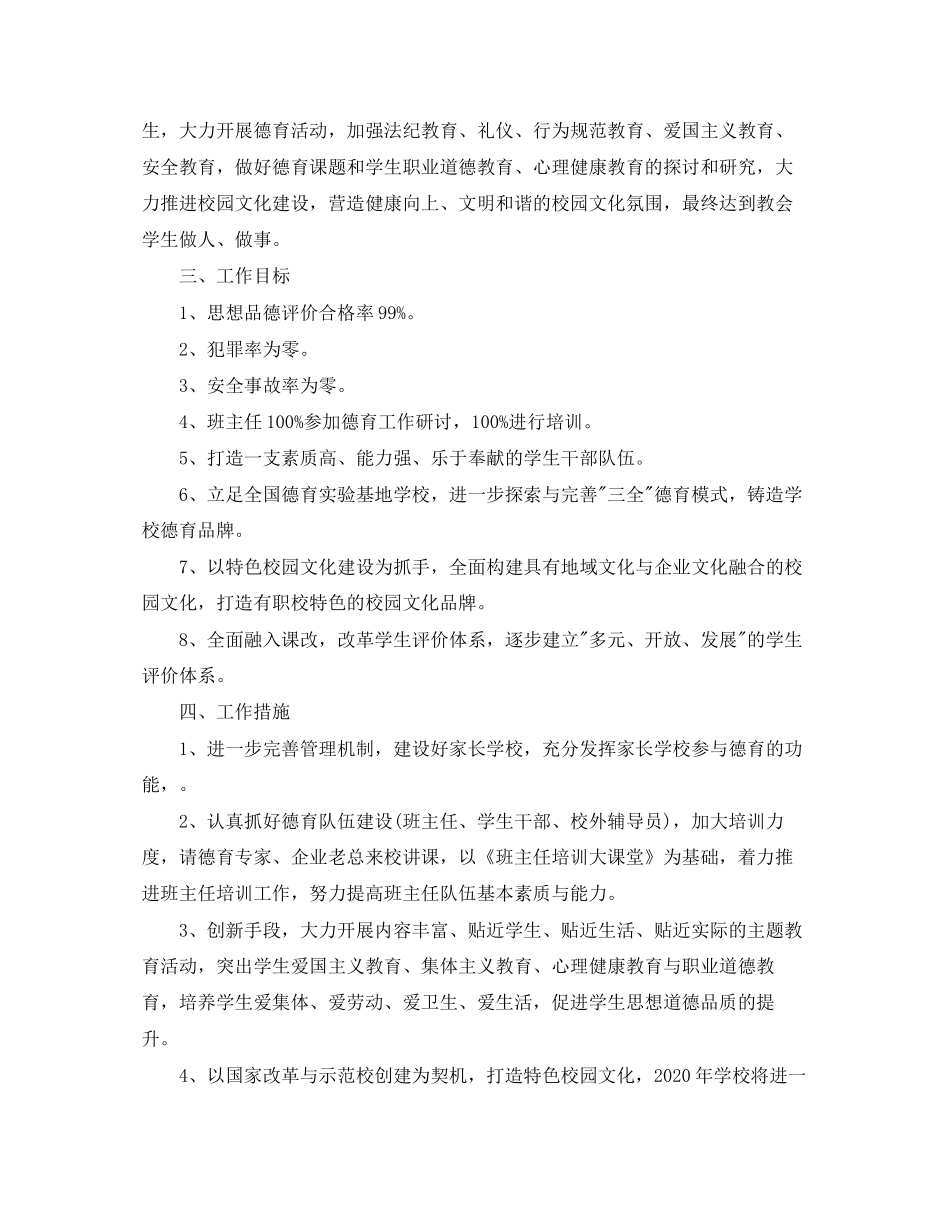 职中德育工作计划_第2页