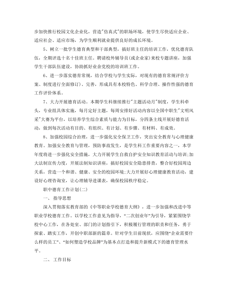 职中德育工作计划_第3页
