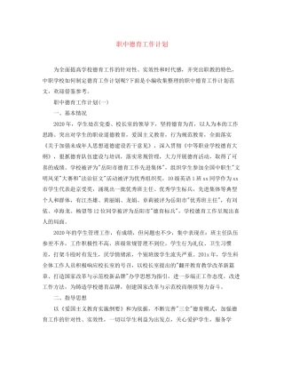 职中德育工作计划