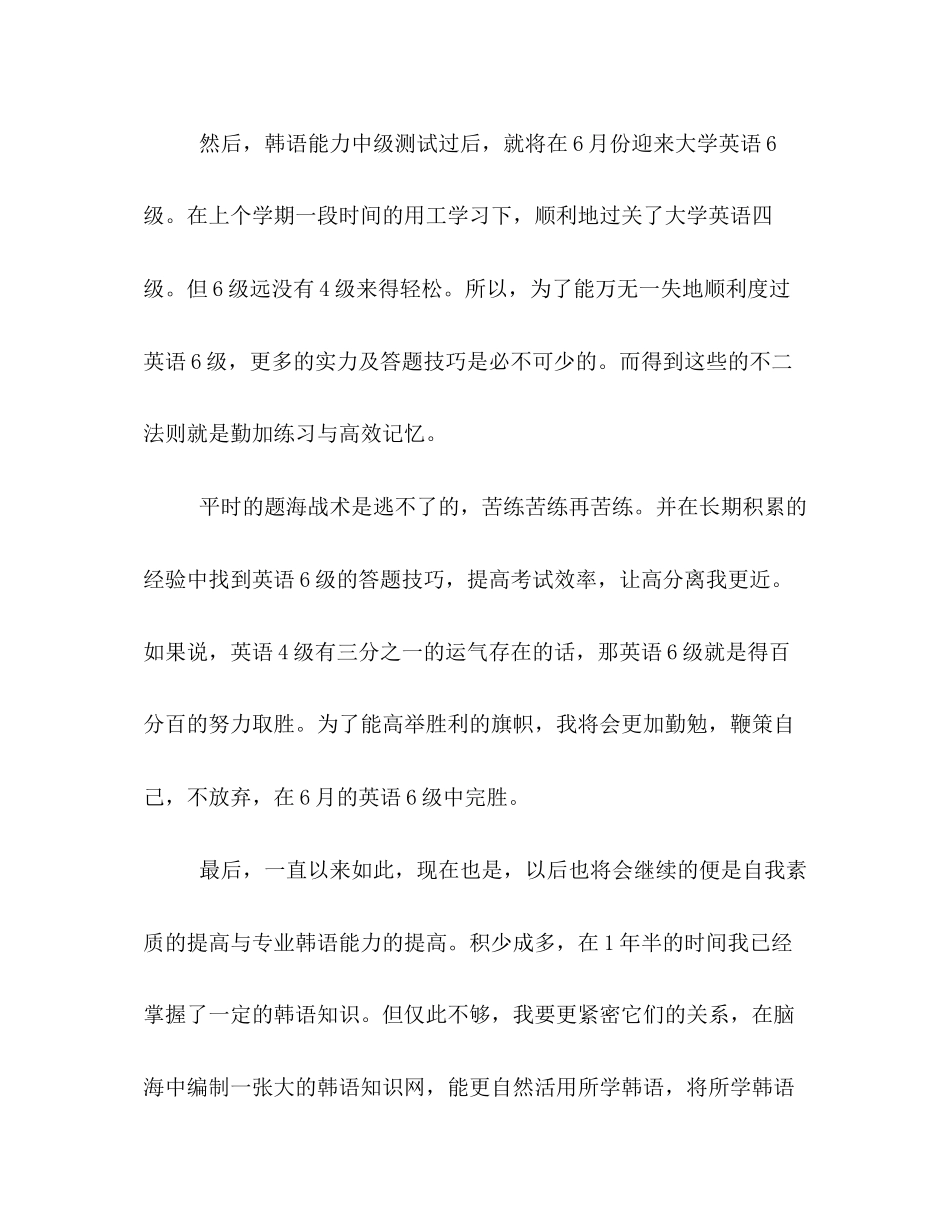 大学生新学期学习计划和目标模板两篇_第3页