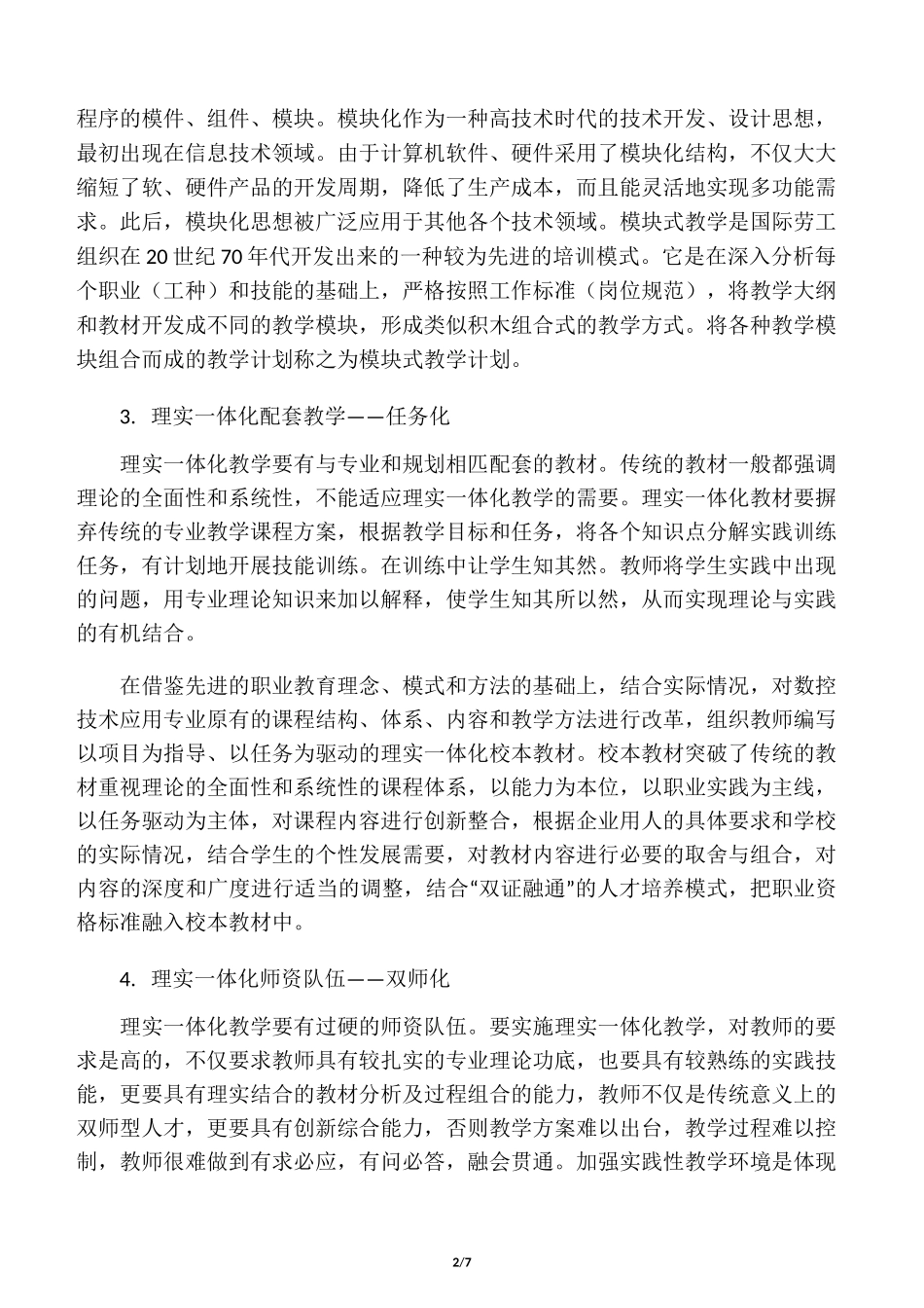 理实一体化教学法_第2页