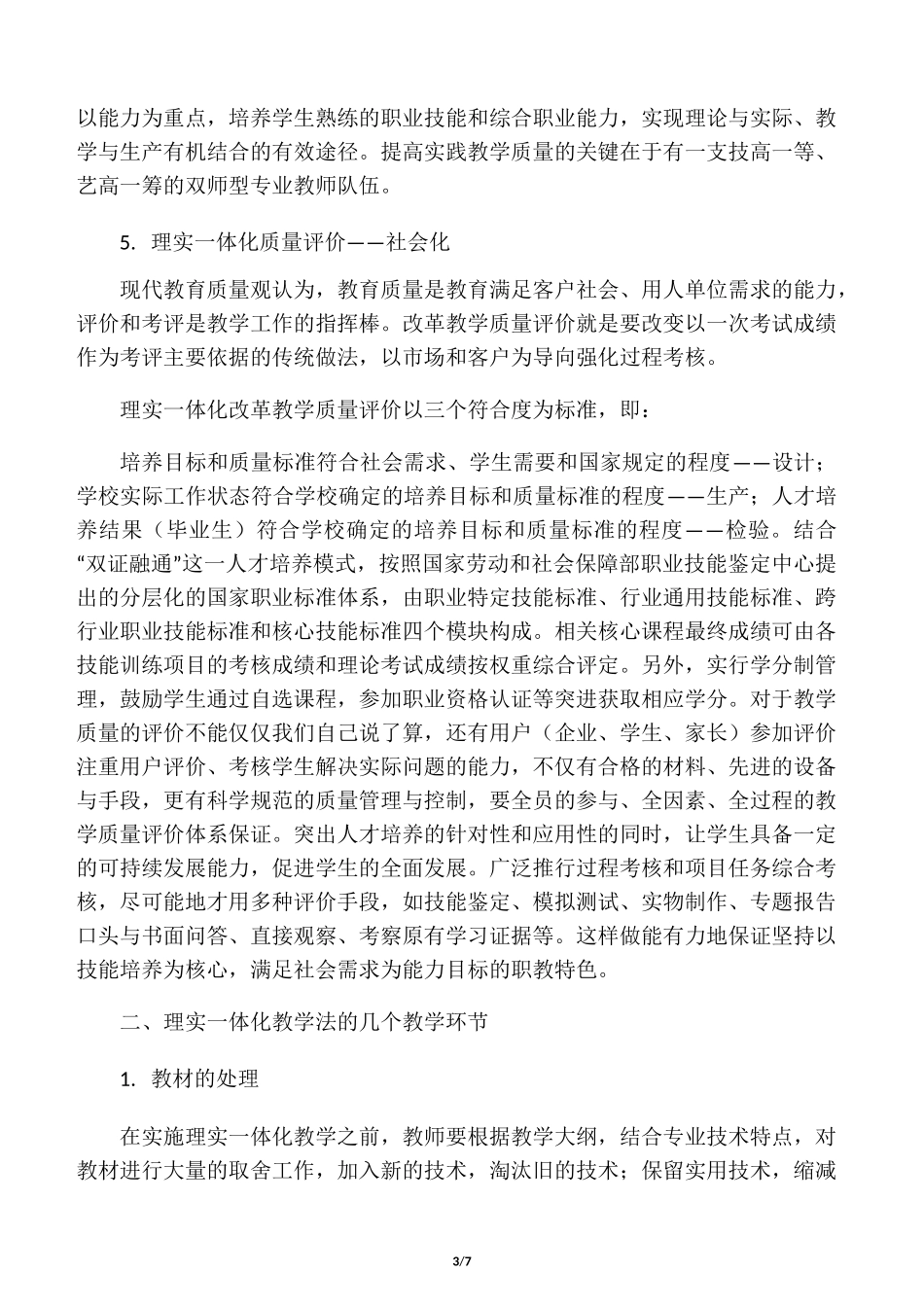 理实一体化教学法_第3页