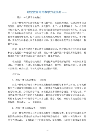理实一体化教学法