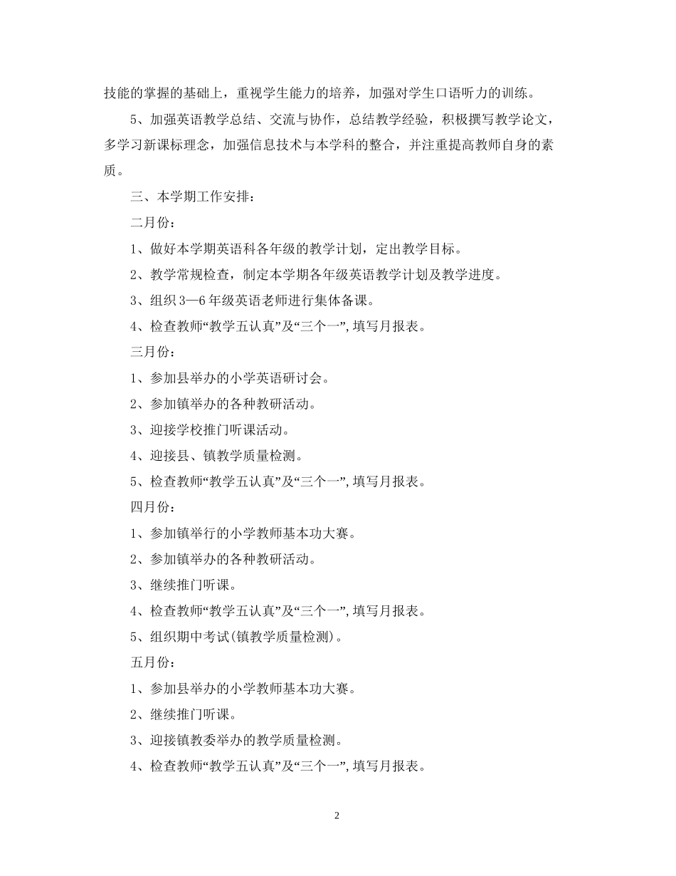 小学英语教研组学年度工作计划_第2页