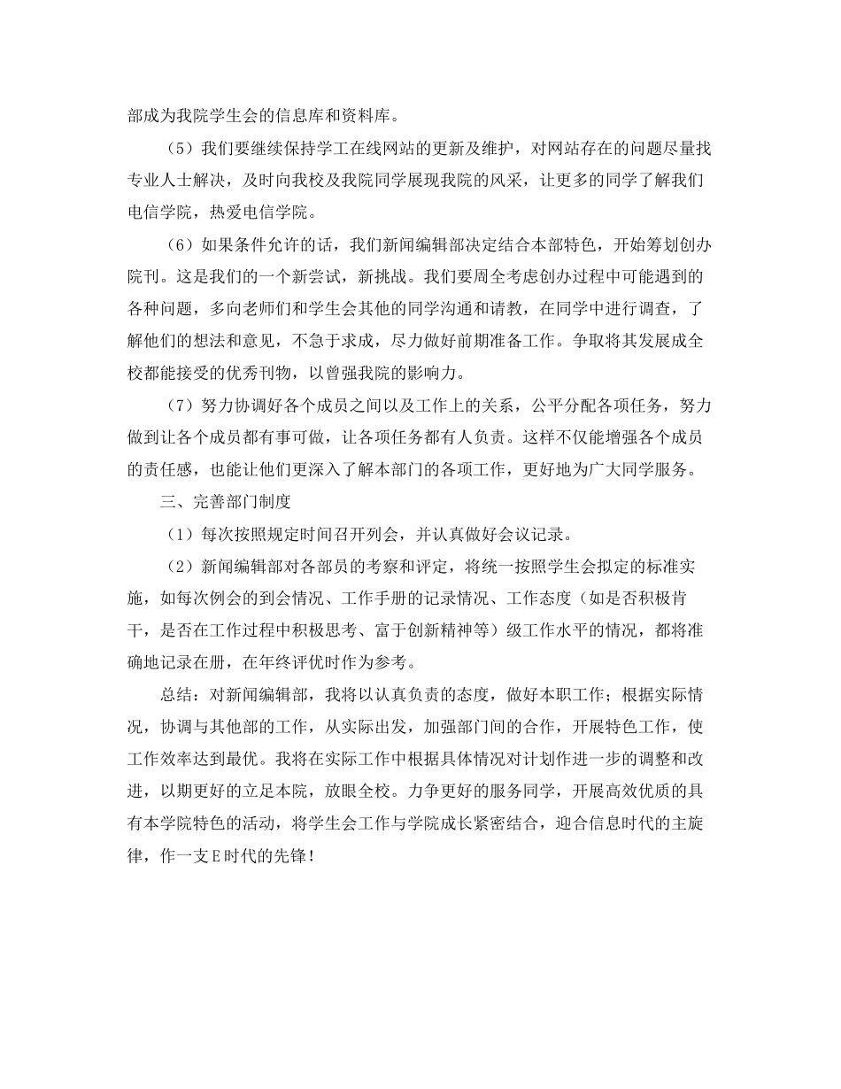 有关编辑部工作计划范文_第2页