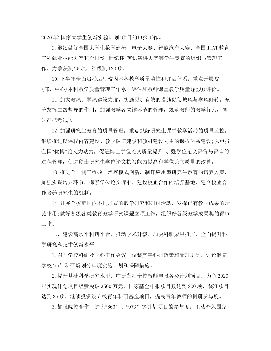大学人事工作计划表范文_第2页