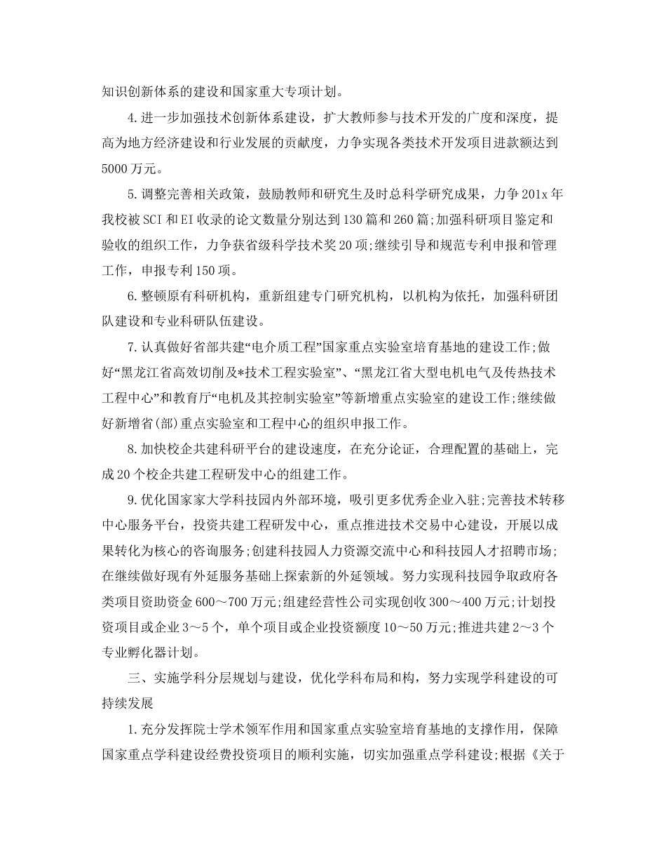 大学人事工作计划表范文_第3页