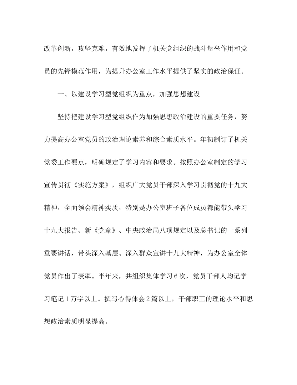 业单位机关财务工作计划精选多篇_第2页