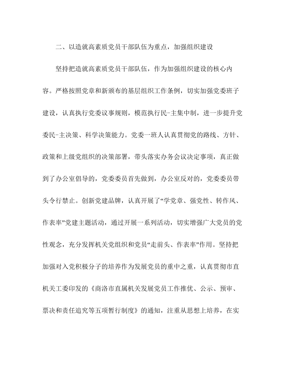 业单位机关财务工作计划精选多篇_第3页