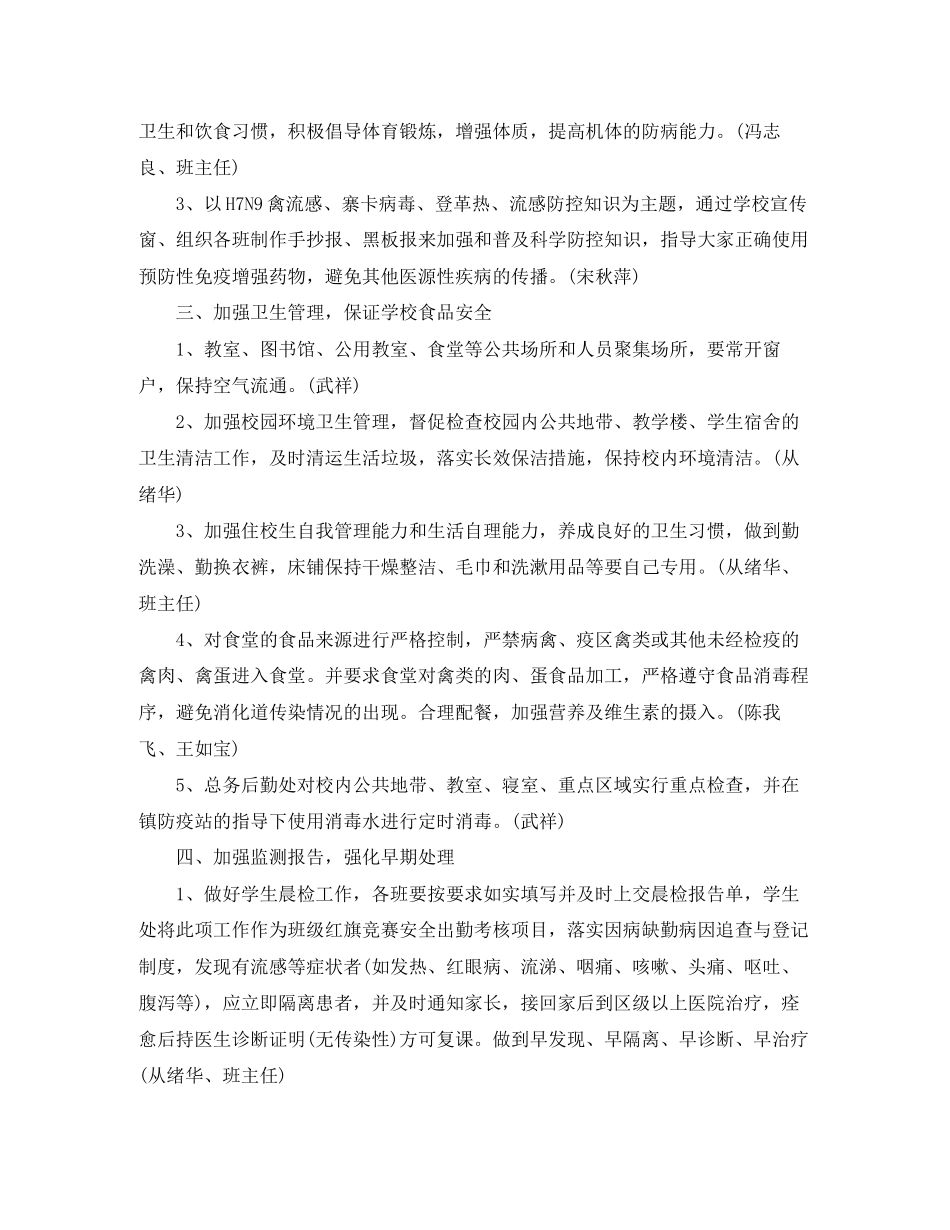 学校传染病防控工作计划_第2页