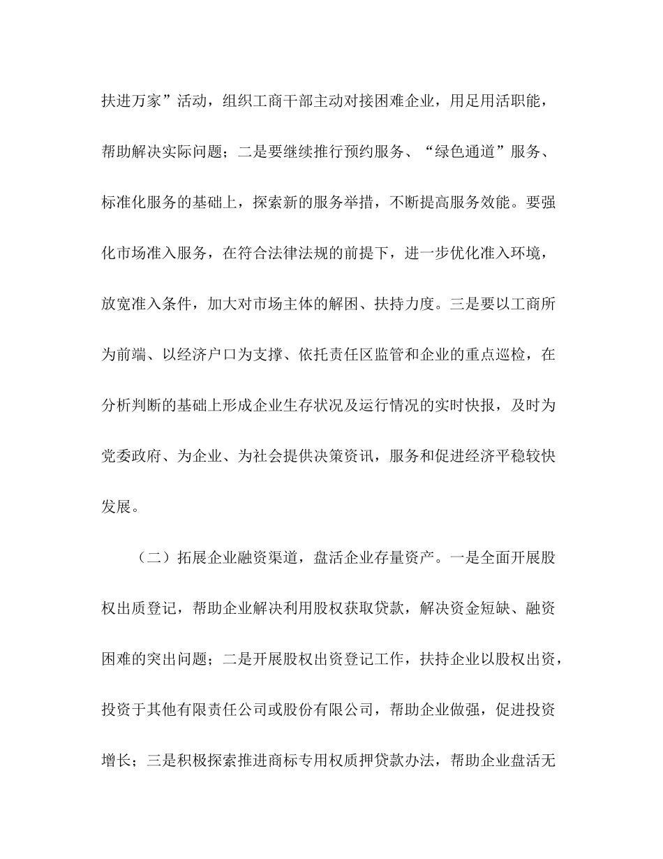 2020年工商行政管理局工作计划_第2页