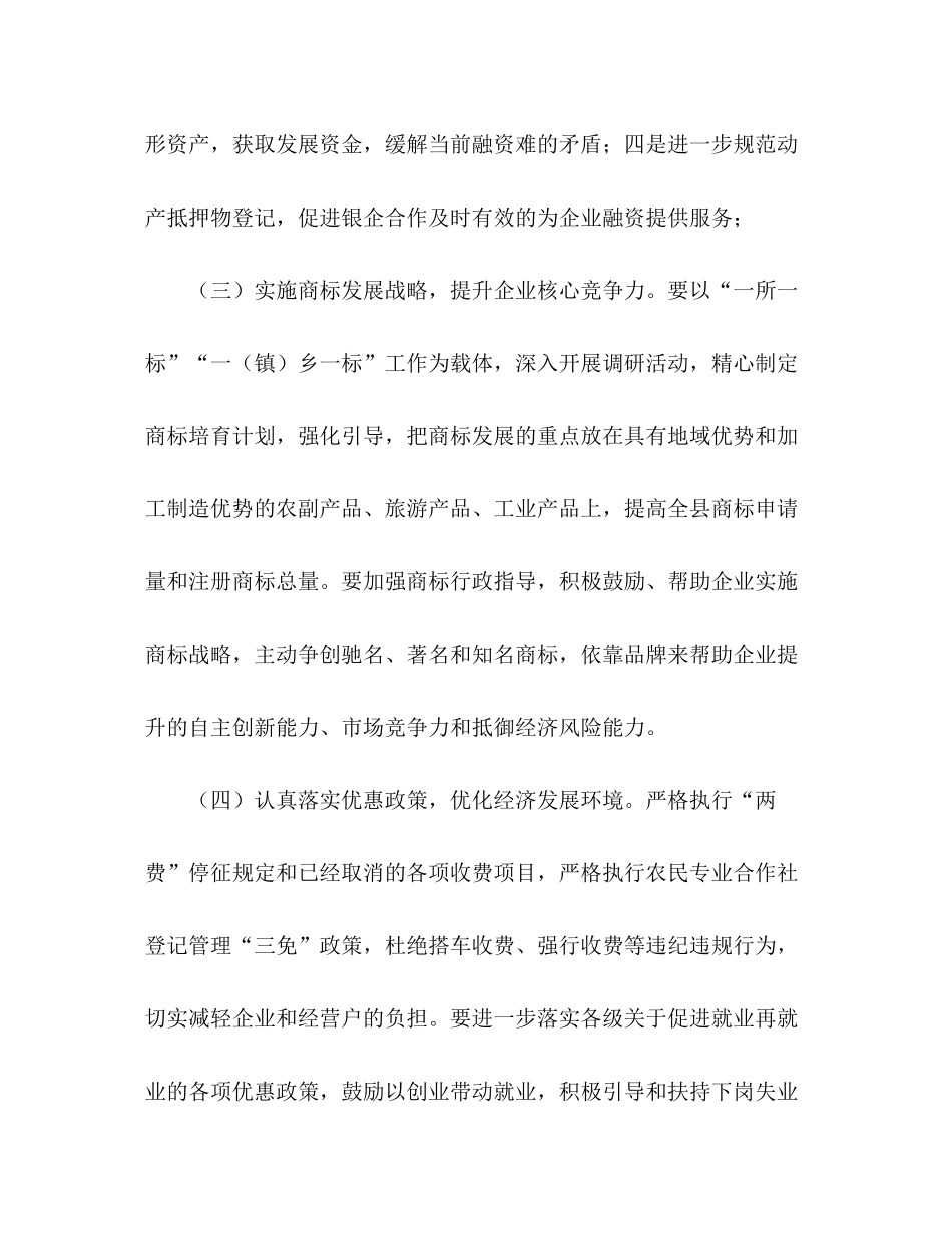 2020年工商行政管理局工作计划_第3页