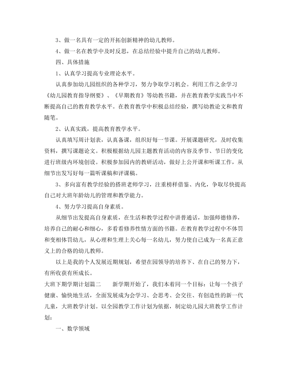 大班下期学期计划_第2页