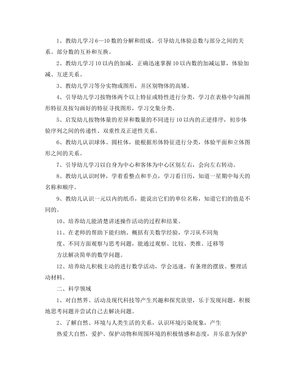 大班下期学期计划_第3页