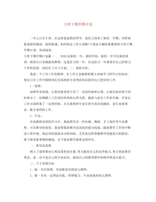 大班下期学期计划