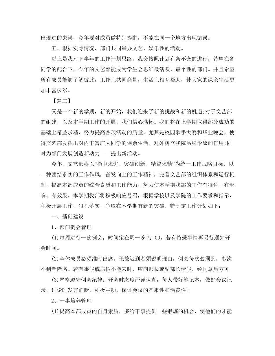 学生会文艺部部长工作计划_第2页