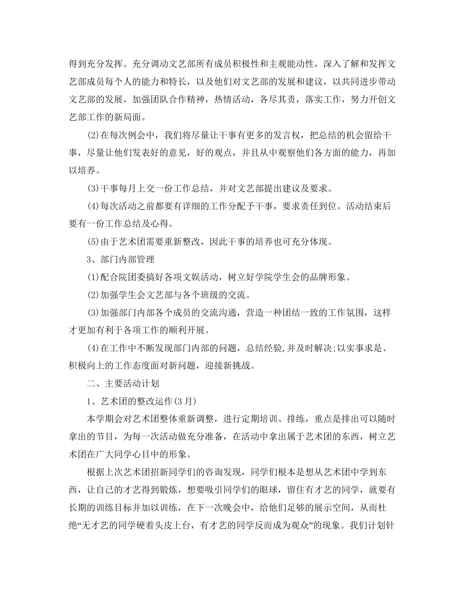 学生会文艺部部长工作计划_第3页