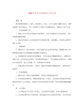 学生会文艺部部长工作计划