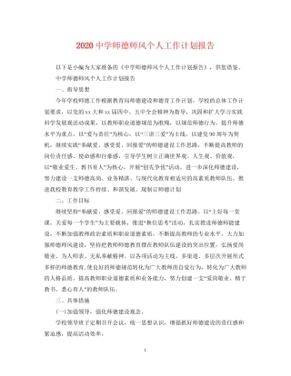 师德师风个人工作计划报告