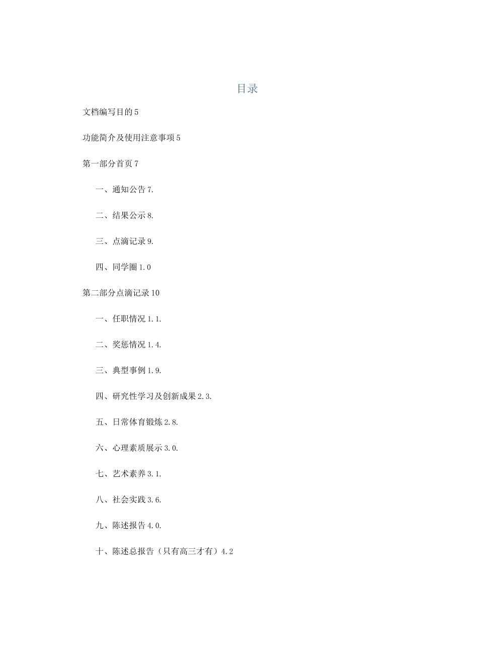山东普通高中学生综合素质评价信息管理系统操作手册学生用户手册_第3页