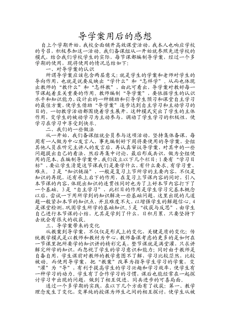 导学案用后的感想_第1页