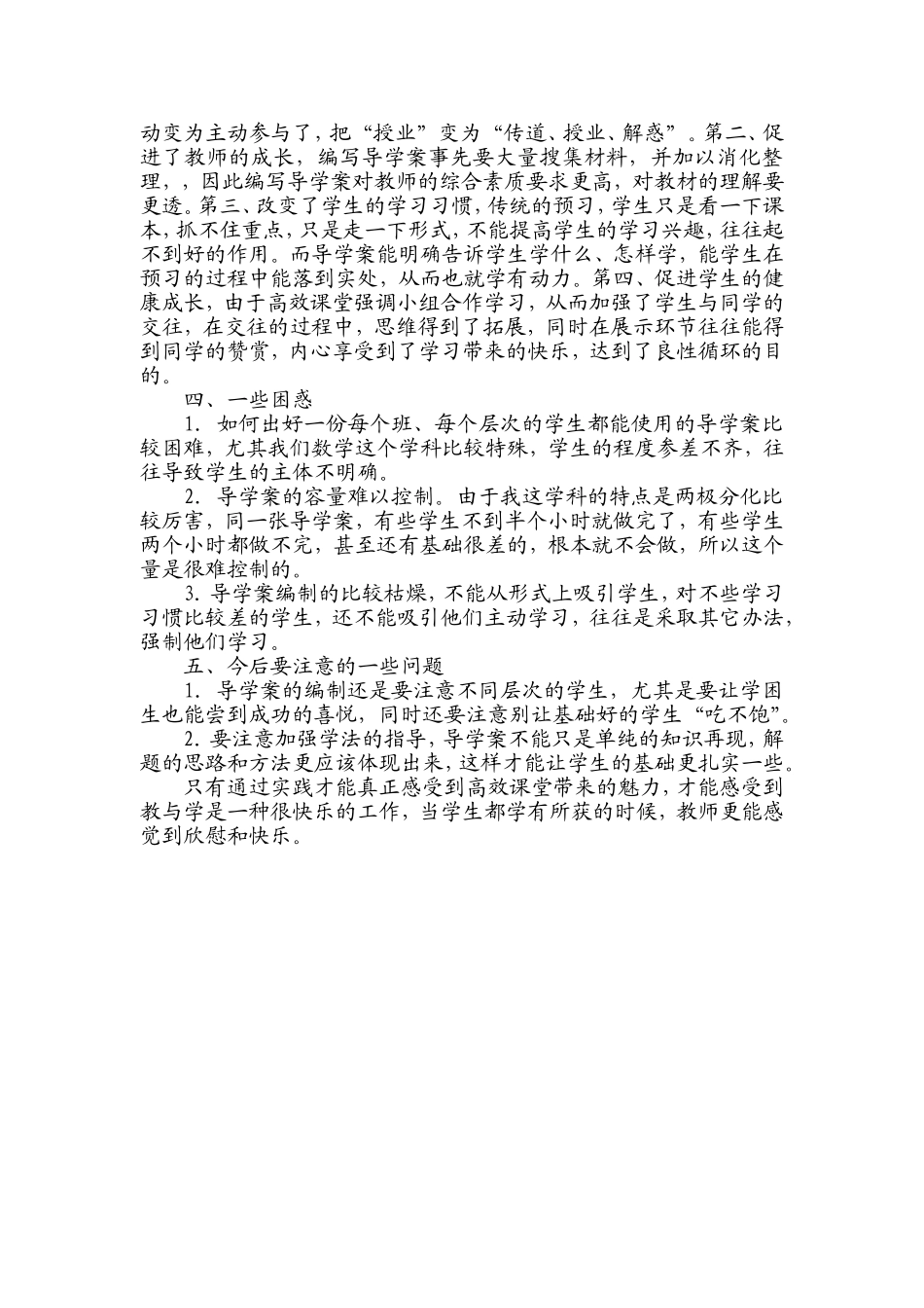 导学案用后的感想_第2页