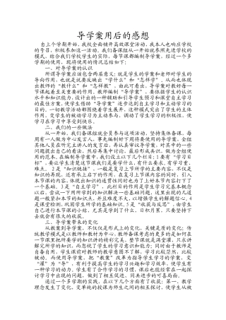 导学案用后的感想