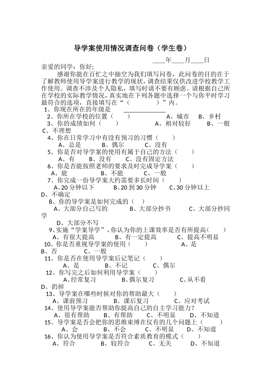 导学案使用学生问卷_第1页