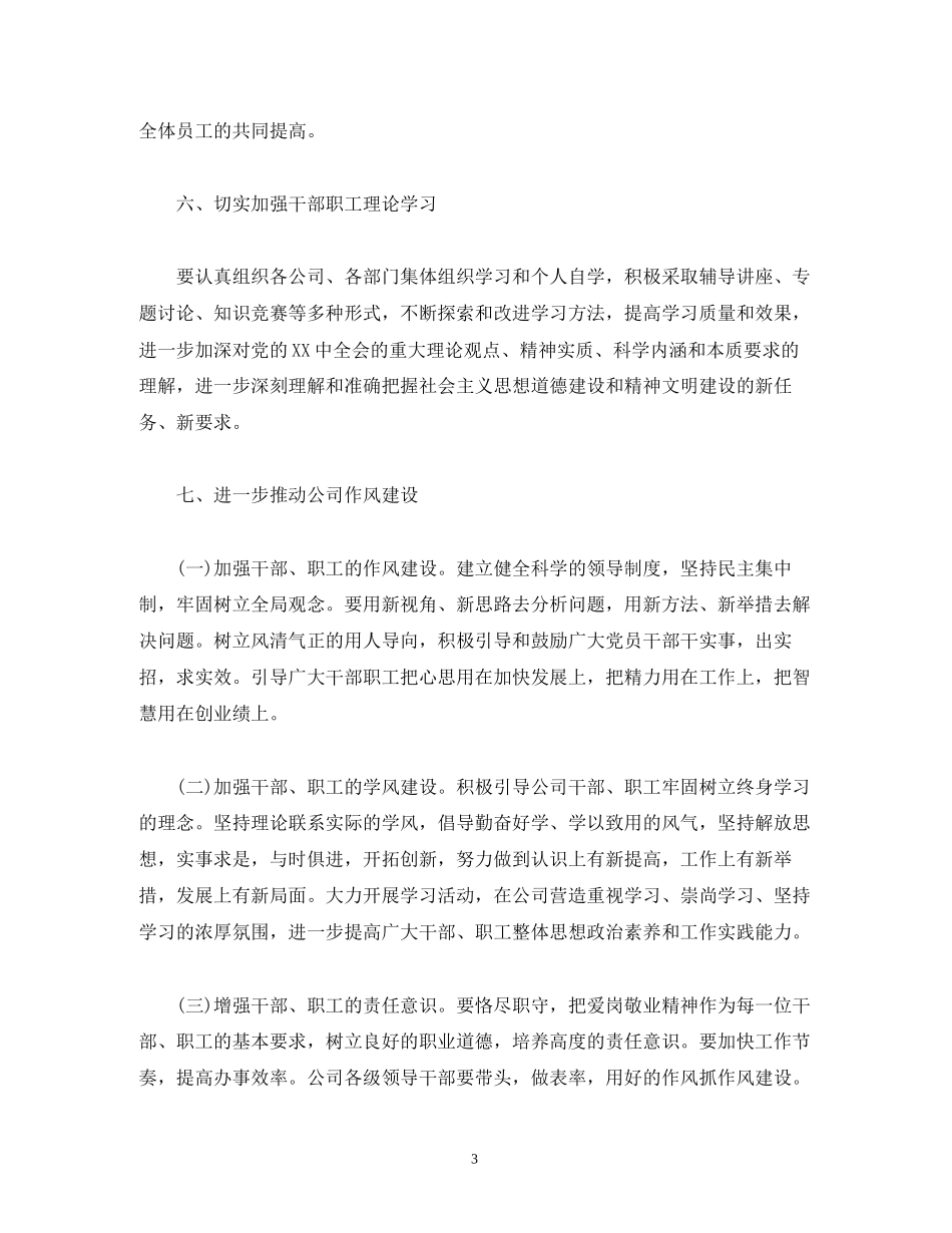 经典范文年公司精神文明创建工作计划_第3页