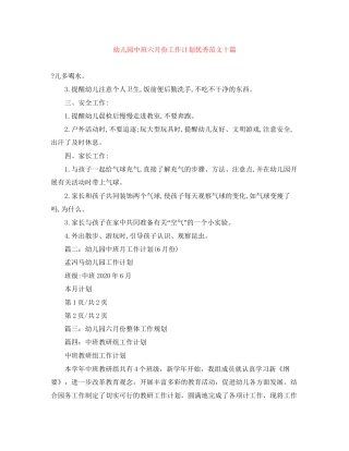 幼儿园中班六月份工作计划优秀范文十篇