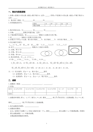 2015届高中数学公式定理(填空)（颜丽增）