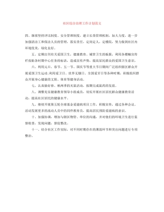 社区综合治理工作计划范文