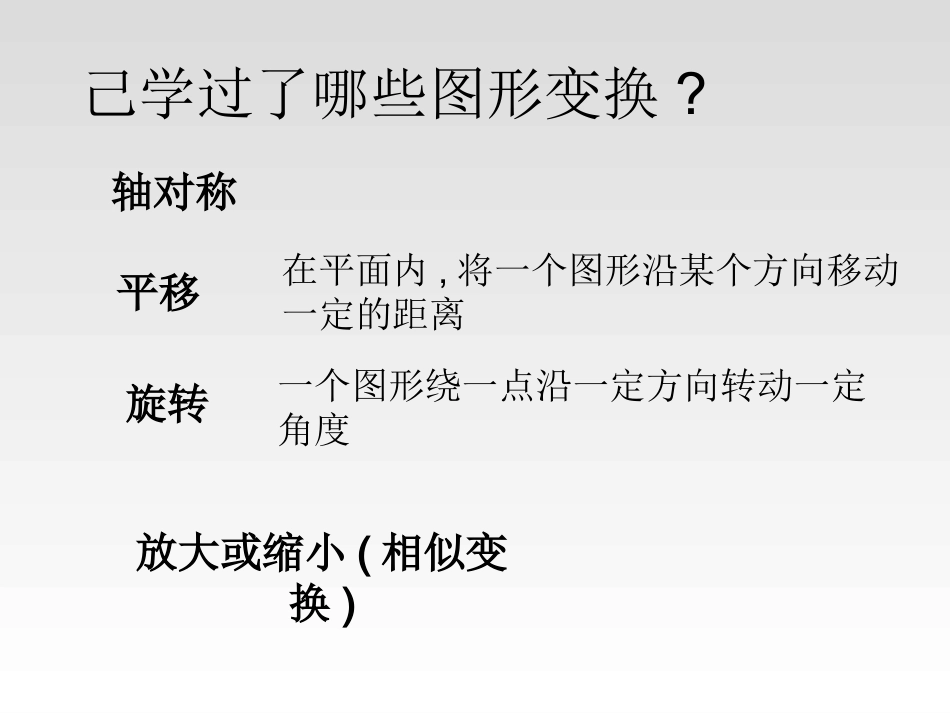 图形变换与位置_第2页