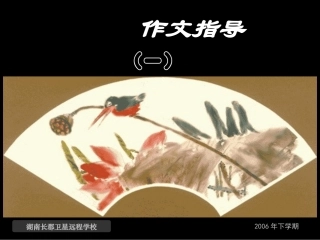 以史为文法和议论文写作方法,本色作文指导