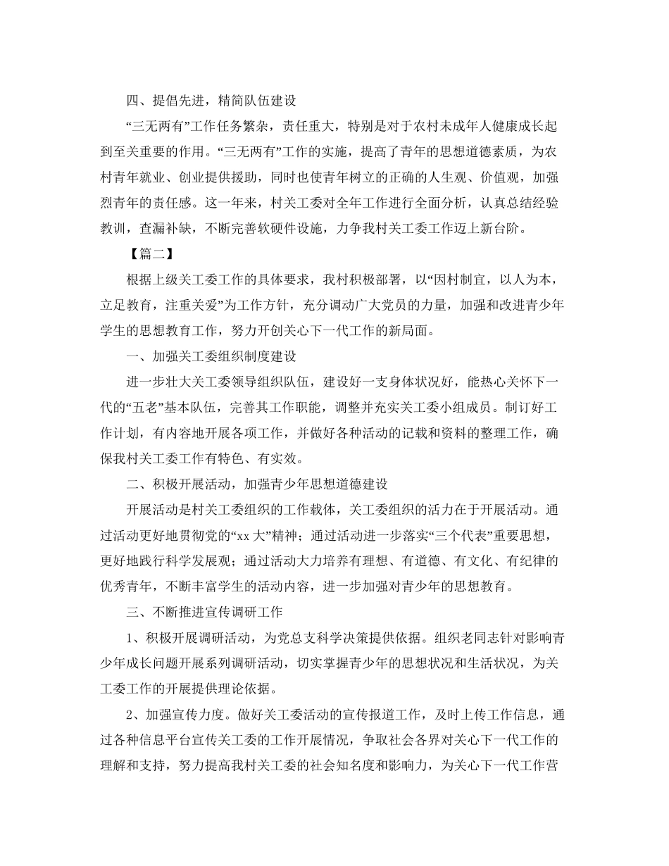 农村关工委工作计划怎么写_第2页