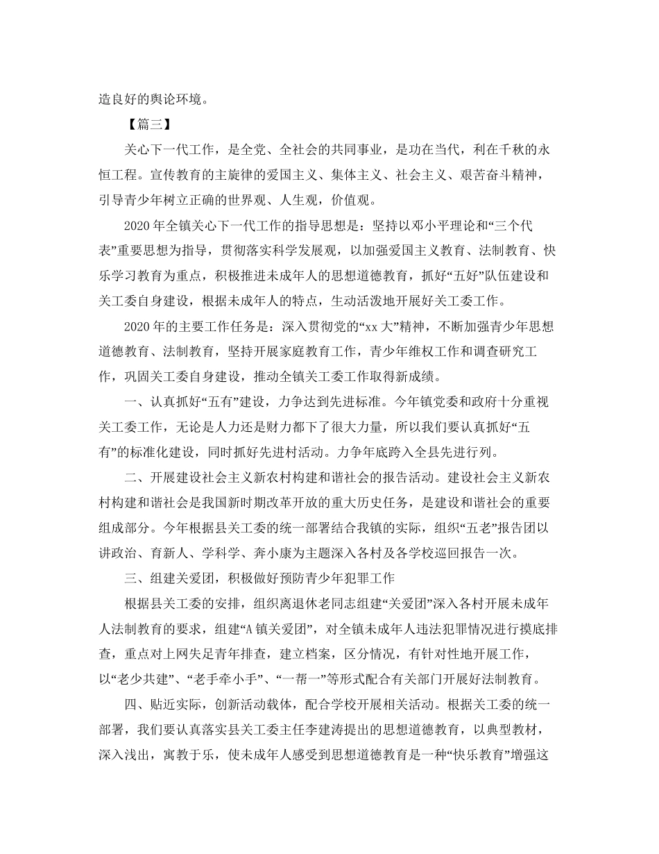 农村关工委工作计划怎么写_第3页