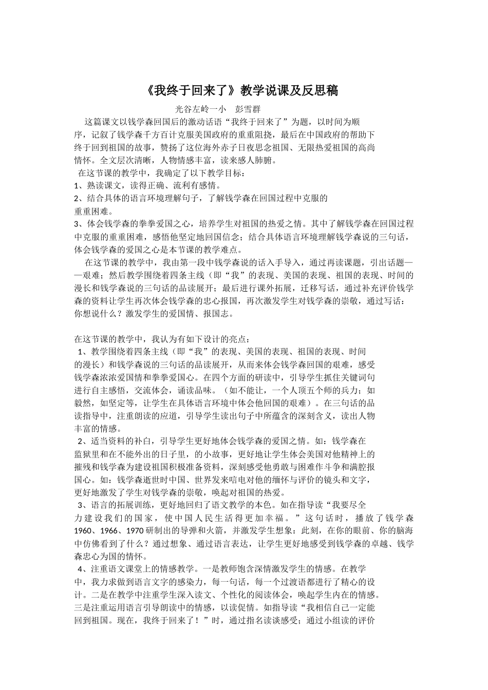 我终于回来1反思_第1页