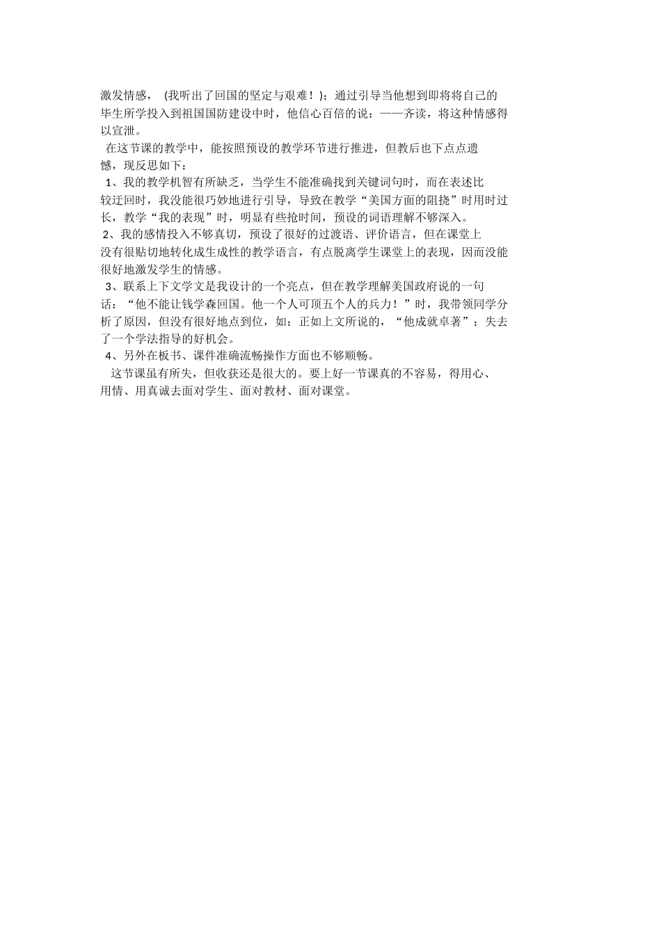 我终于回来1反思_第2页