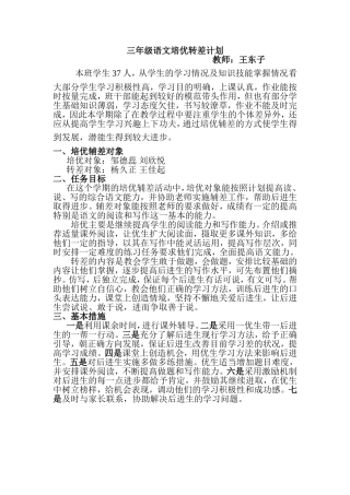 如何培养差生 (2)