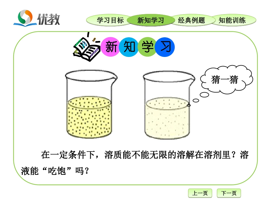 《溶解度》教学课件_第3页