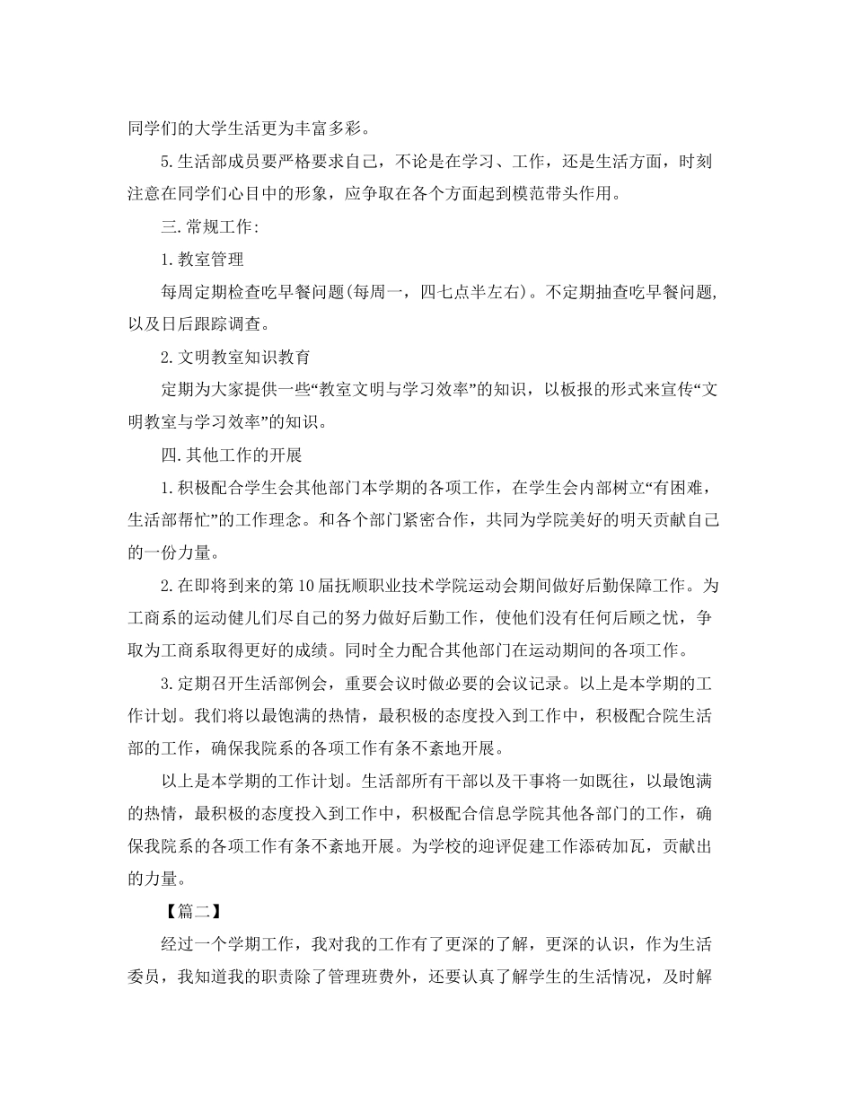 大学生活委员工作计划样本_第2页